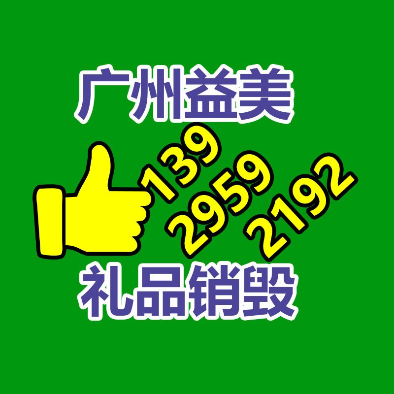 广州报废产品销毁公司：废塑料回收经验和技巧总结