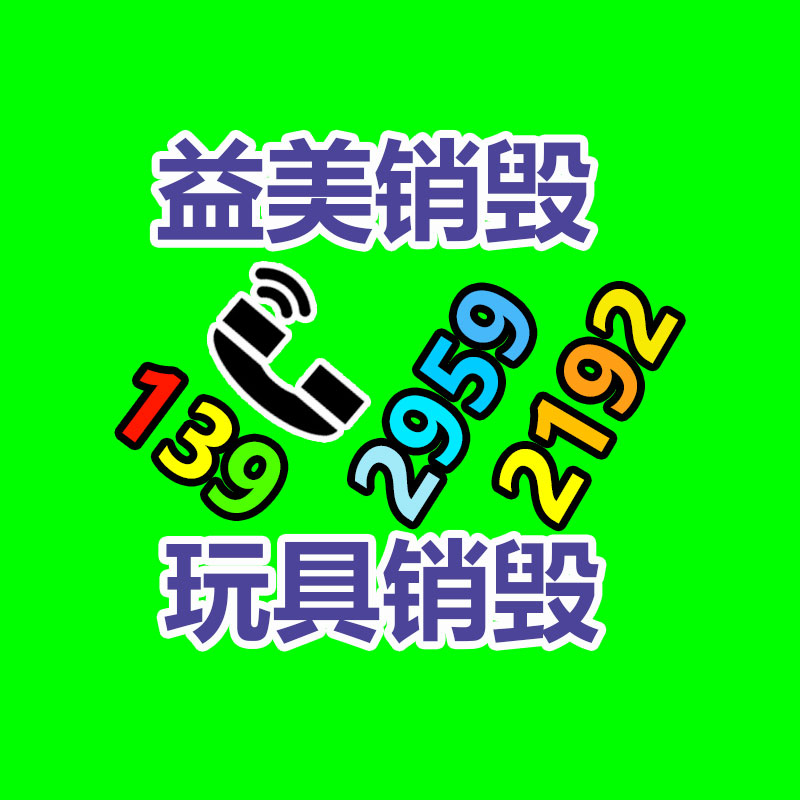 广州报废产品销毁公司：垃圾分类新前卫 人人参与我先行