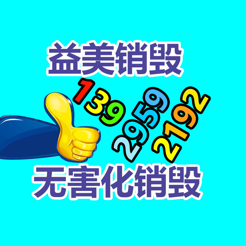 广州报废产品销毁公司：回收废金属的财富潜能