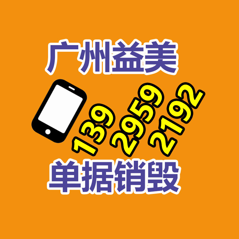 广州报废产品销毁公司：规范回收体系 让旧家电变废为宝