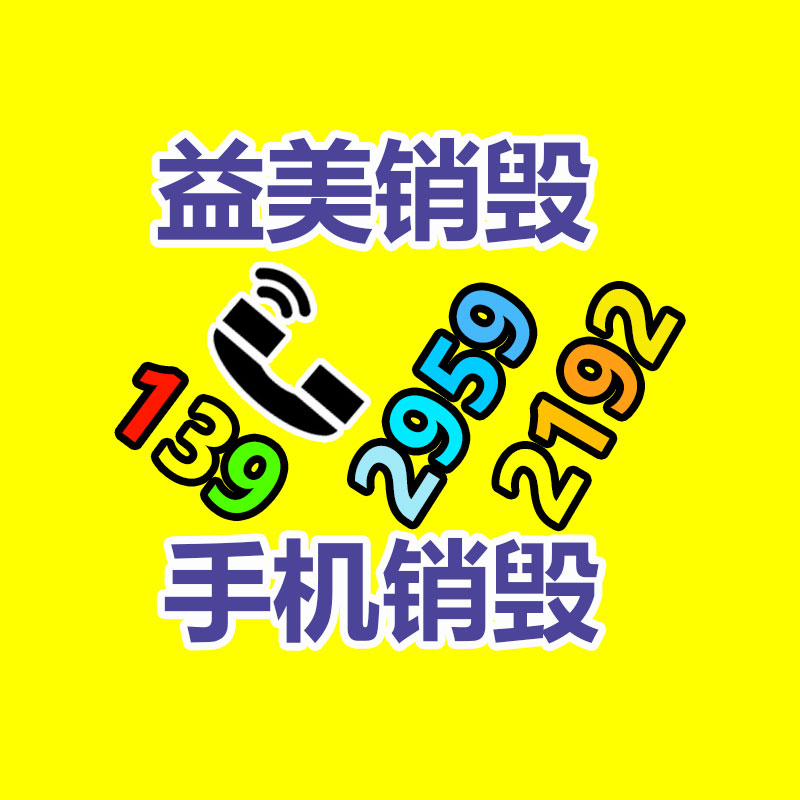 广州报废产品销毁公司：家电以旧换新推动商场回暖