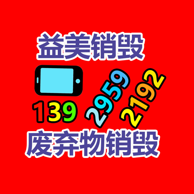 广州报废产品销毁公司：周鸿祎公司家就不该直播带货 非要带货也该带公司核心产品