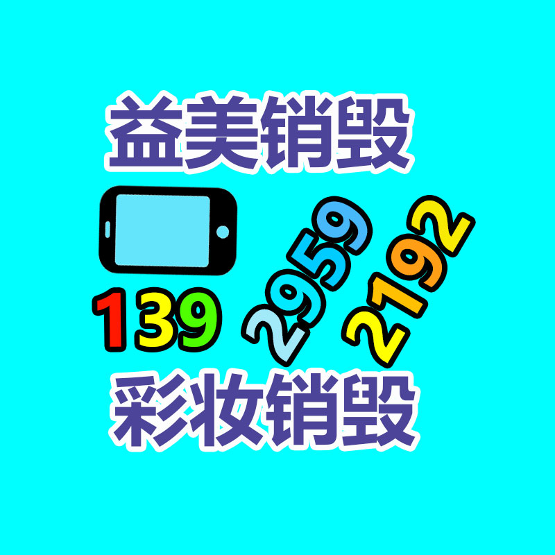 广州报废产品销毁公司：废旧轮胎价格大涨