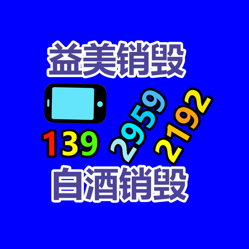 广州报废产品销毁公司：818期间苏宁易购要兑现5万台旧家电回收目标