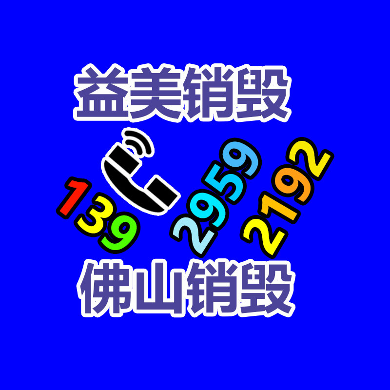 广州报废产品销毁公司：运用互联网回收废塑料的优势