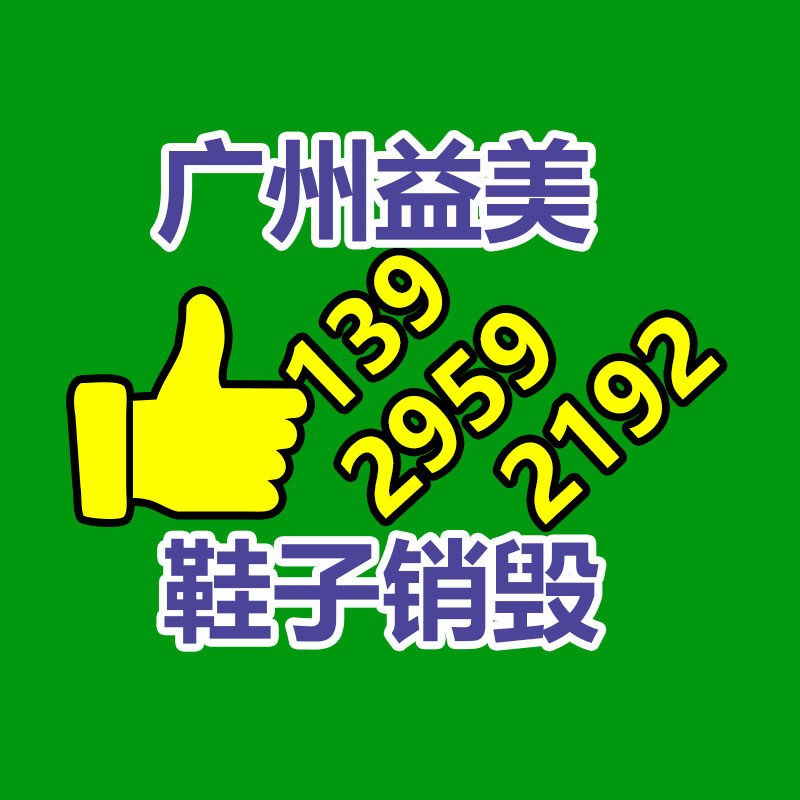 广州报废产品销毁公司：十万元钻戒回收价只有三万元？