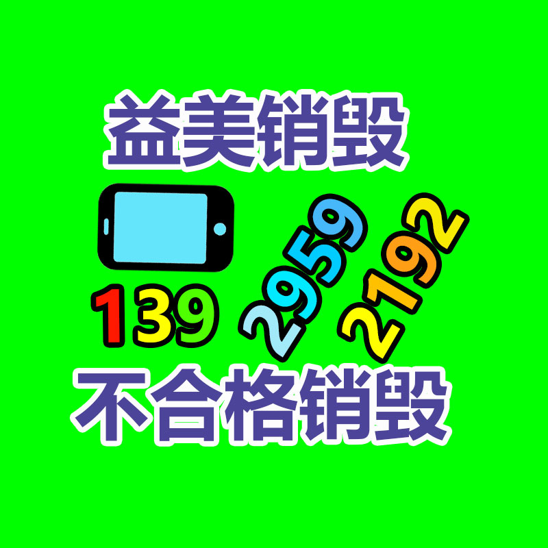 广州报废产品销毁公司：提高废旧塑料回收价值的重要办法