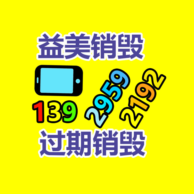 广州报废产品销毁公司：一天收一千斤废纸板利润多少？