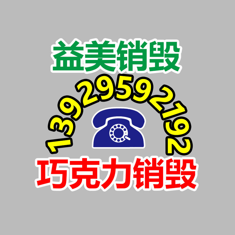 广州GDYF报废产品销毁公司：入门级藏家该选择什么样的收藏品？