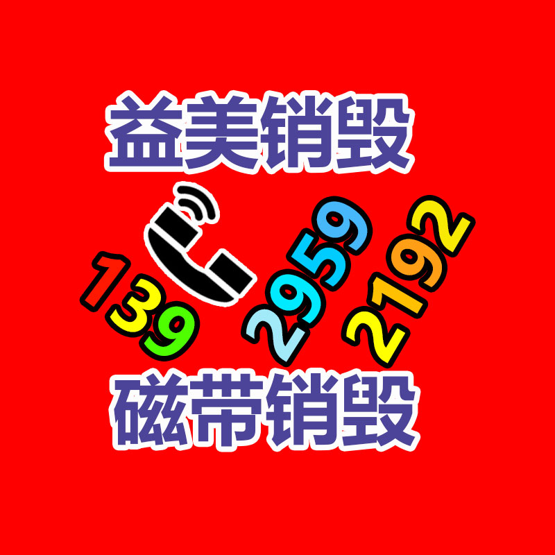 广州报废产品销毁公司：二手家具购买八大严慎事项