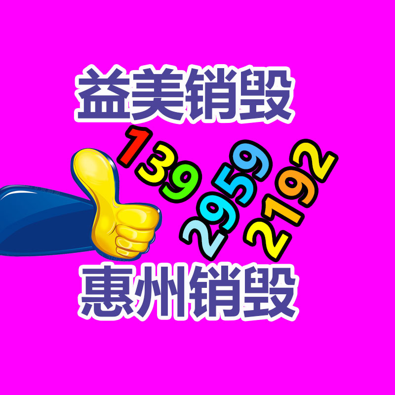 广州报废产品销毁公司：垃圾分类面面观城市与农村的不同之处