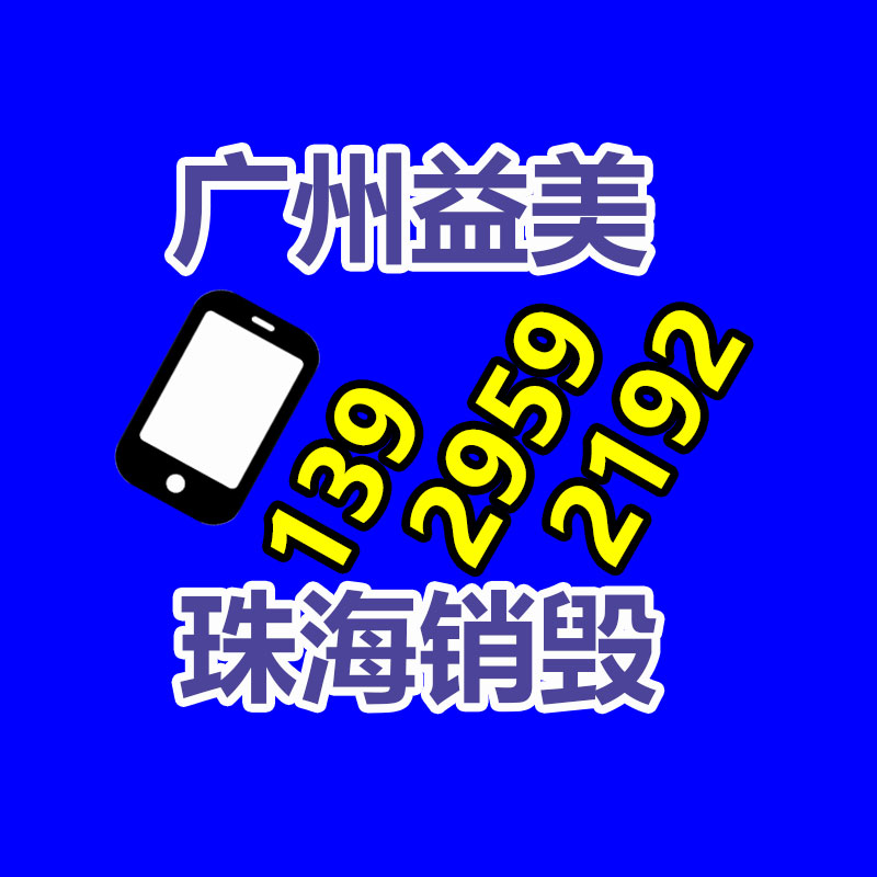 广州报废产品销毁公司：江西省出台扩大汽车消费政策举措 鼓励汽车以旧换新