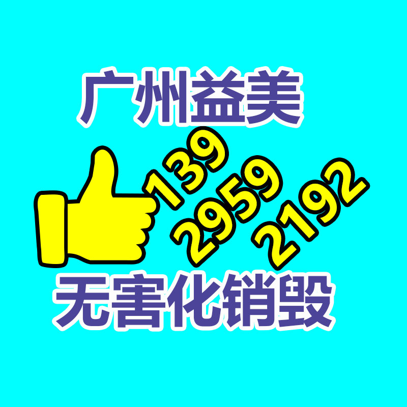 广州报废产品销毁公司：女子直播时被失散32年的父亲认出科技助力 亲情得以重聚