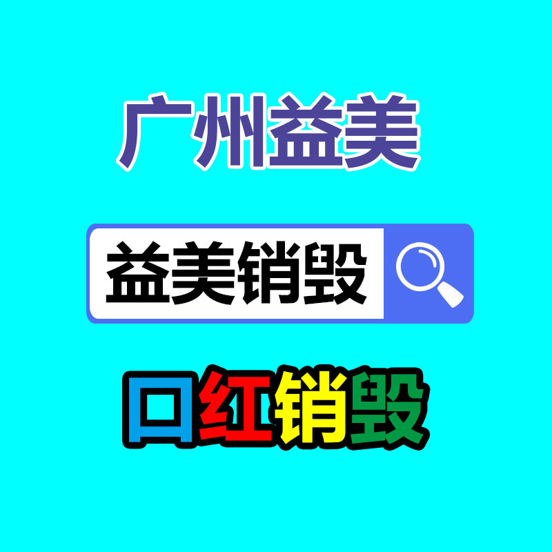 广州报废产品销毁公司：抖音宣布大力扶持精品短剧单部投资金额可到500万元 保底收益15万元