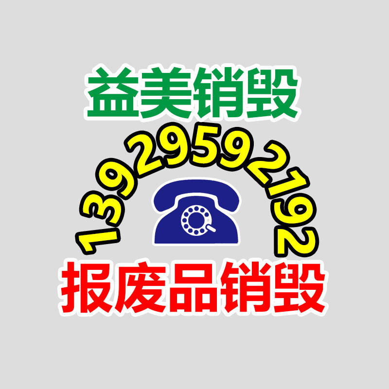 广州报废产品销毁公司：月入几万，打工人才有“买车自由”？