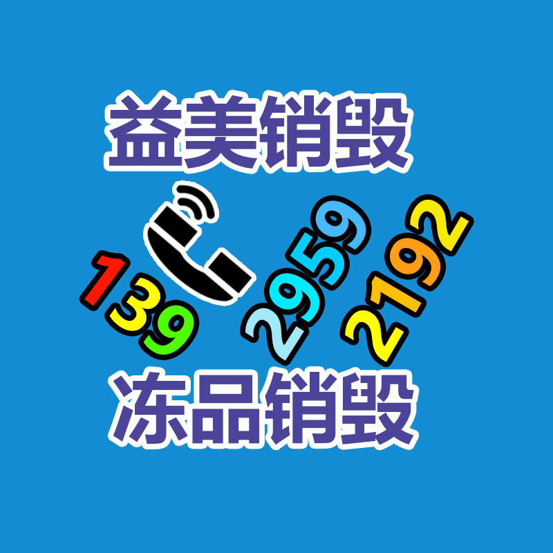 广州报废产品销毁公司：哪些茅台酒更有收藏回收价值？