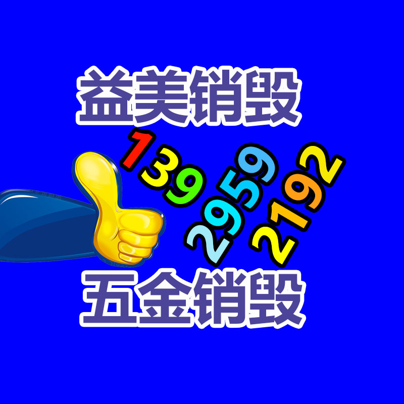 广州报废产品销毁公司：学会4招 外行人也能一眼就看明白茅台酒真假