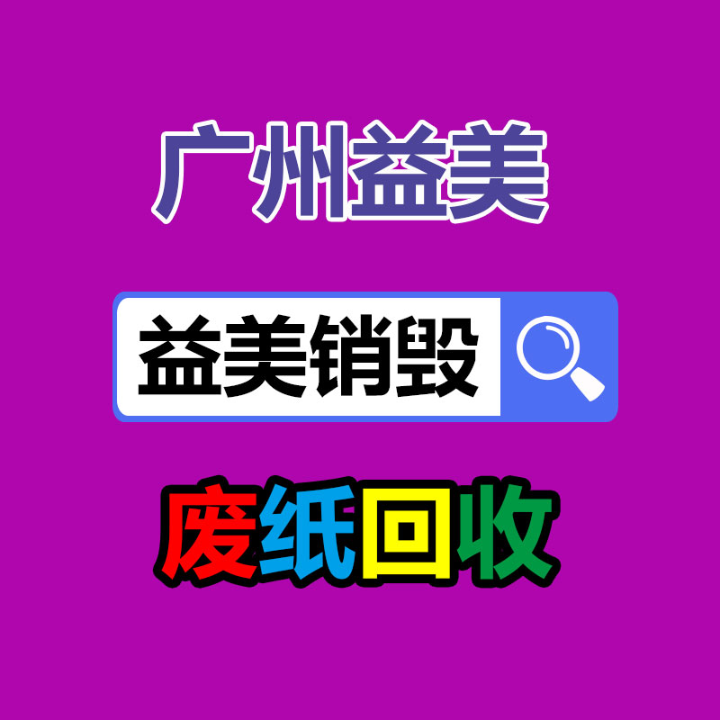 广州报废产品销毁公司：废品回收行业中的冷知识，扔弃汽车拆解回收如何盈利？利润情况？