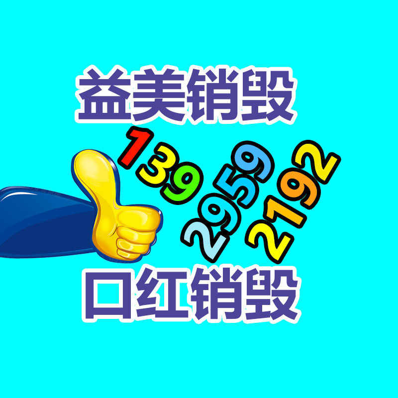 广州报废产品销毁公司：互联网+废品回收带来的机遇与挑战