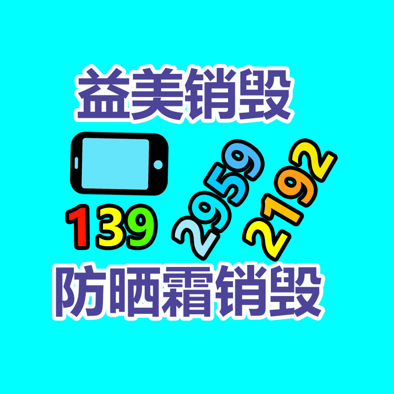 广州报废产品销毁公司：腾讯《元梦之星》回应参照网易《蛋仔派对》已将相关地图全量下架