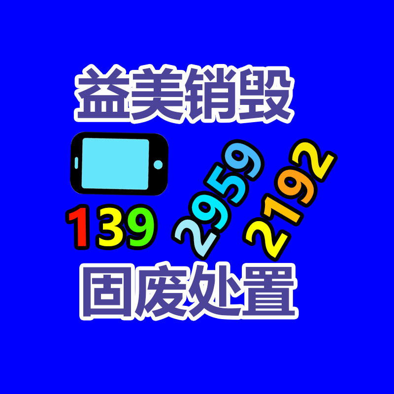 广州报废产品销毁公司：网信办开展整治自媒体无底线博流量行动 重点整治自我丑化博关注