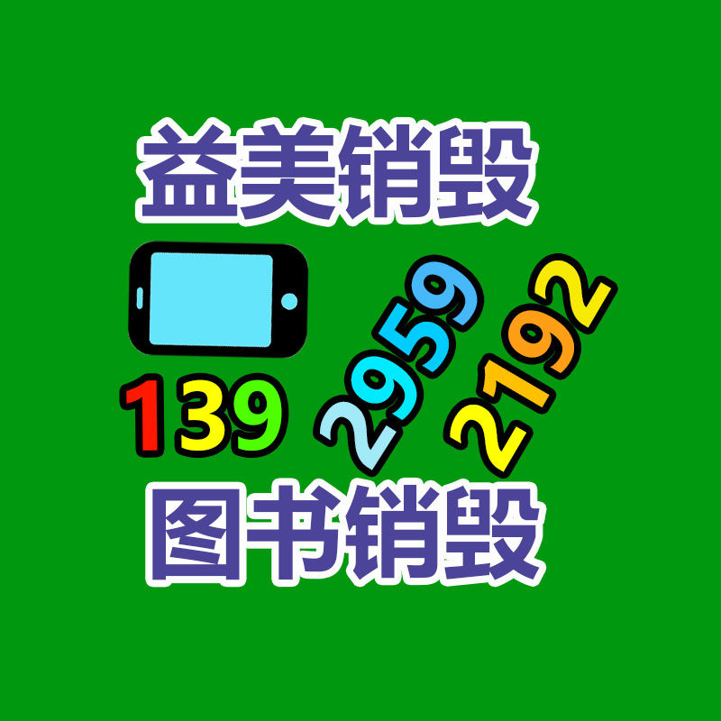 广州报废产品销毁公司：小红书内测自研大模型“小地瓜” 拓展社交和搜索等新场景