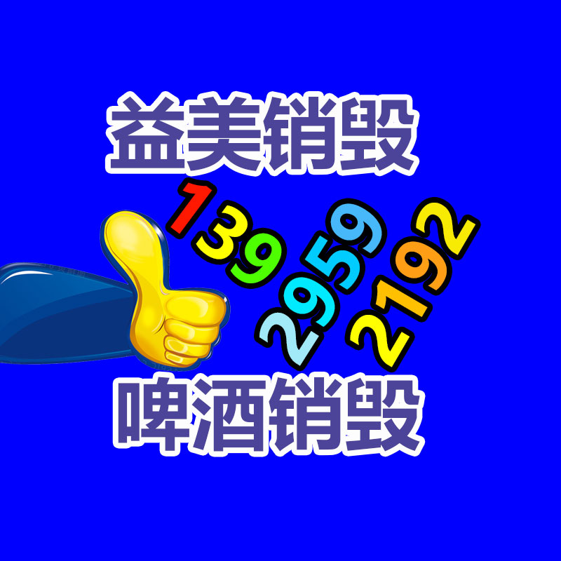 广州报废产品销毁公司：什么是微塑料？它当前用意你的强壮