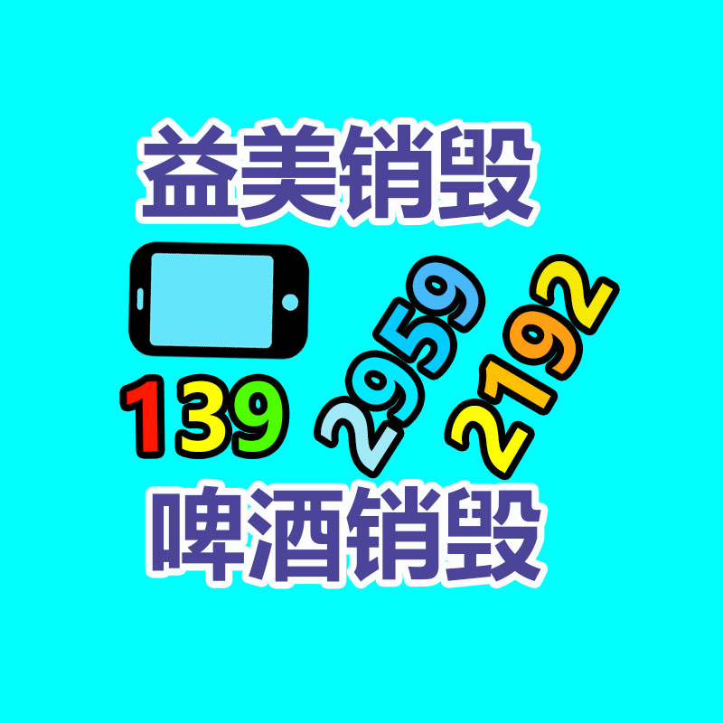 广州报废产品销毁公司：快手电商广州举办2023男装运动行业双选会，发表“百元潮流计划”