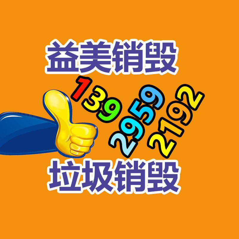 广州报废产品销毁公司：小米汽车智能底盘预研技术发表全主动悬架、超级四电机系统