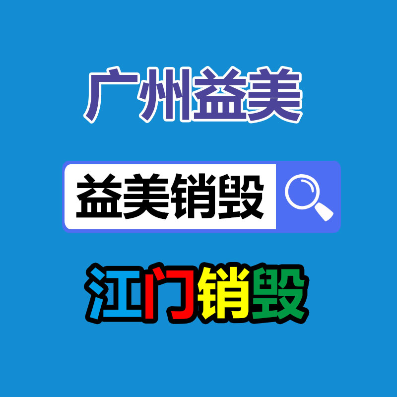 广州报废产品销毁公司：奢侈品包包回收是应该进行的呢？