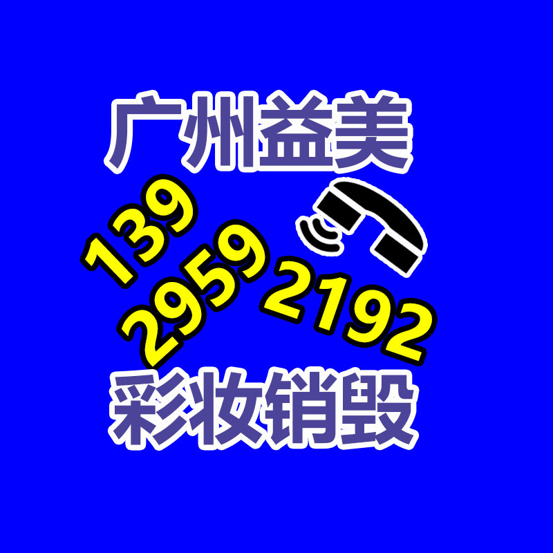 广州报废产品销毁公司：京东发布推出京东保 京东PLUS会员可享8.8折福利