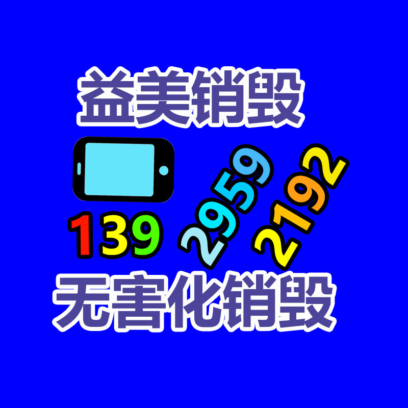 广州报废产品销毁公司：烟台长岛搭建垃圾分类“产业链” 还海岛一片绿色