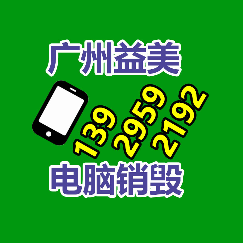 广州报废产品销毁公司：雷军曝小米汽车研发补充超100亿 第一辆车投了3400名工程师