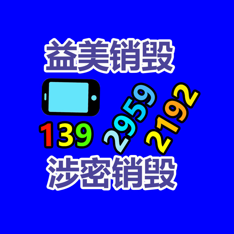 广州报废产品销毁公司：二手家具都去了哪里？